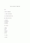 태국의 음식문화 및 식생활 문화