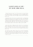 글로벌소싱앤드솔루션21주 | LG전자의_글로벌_소싱_전략