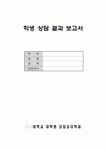 MBTI로 보는 내 성격의 장단점 - 학생 상담 결과 보고서