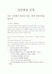 성인병과 건강