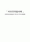 주식회사 프라임모기지파트너스 | &8988;서브프라임사태&8991; 안전자산선호현상과 우리나라 주식시장영향 (서브프라임모기지, 서브프라임모기지사태, 모기지론)