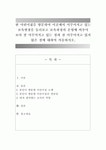 이안꼬마깨비어린이집 | 있는 보육현장을 둘러보고 보육과정의 운영에 비추어 보아 잘 이루어지고 있는 점과 잘 이루어지고 있지 않은 점에 대하여 서술 - 꼬마숲어린이집