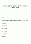 합명회사신흥기업사 | 개인기업 공동기업 합명회사 합자회사 유한회사의 특징과 장단점 레포트