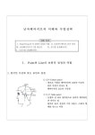 남자 헤어커트의 이해와 수업전략