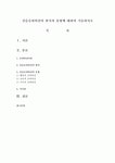 비전이엔지기술사사무소주 | 실습슈퍼비전의 원칙과 유형에 대하여 기술하시오