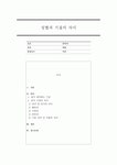 성별과 기질의 차이는 있는가 없는가? 그리고 차이가 있다면 어떤 내용이며 그것은 선천적인 것인가 후천적인 것인가에 대해 서술하시오.