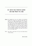 중·장거리 여성 수영선수로 살펴본 로핑 영법 특징과 지도 방법
