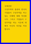 한국홍후국제무역회사 | 국제경영 ) 구상무역의 종류와 한국의 기업들이 구상무역을 하고 있는 사례에 대해 작성합니다
