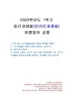 2023년 1학기 여행일어 중간시험과제물 공통(3박 4일 도호쿠(東北)지방 여행 계획)