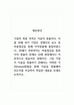 생산관리_기업이 이윤을 창출하기 위해서는 어떠한 가치(value)창출을 통해 이윤을 창출해야 되는지를 지금까지 학습한 내용을 토대로 논하시오.
