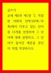 글쓰기 교재 제II부 제1장 적절한 어휘의 선택(60쪽-76쪽에서 다루고 있는 단어 중 15개를 선정하여 그 단어에 대해 설명하고, 그 단어가...