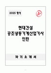 현대냉동건설지점 | 현대건설 공조냉동기계산업기사 인턴