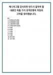 에니어그램 강사라면 반드시 알아야 할 내용인 아홉 가지 성격유형의 격정과 고착을 정리했습니다.