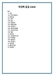 서경인골절연구회 | 복장뼈 골절 case