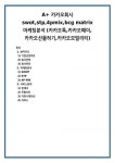 카카오회사 swot,stp,4pmix,bcg matrix 마케팅분석 (카카오톡,카카오페이,카카오선물하기,카카오모빌리티)