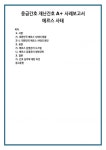 윤보개발 | 응급간호 재난간호 사례보고서 메르스 사태