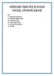 삼주외식산업(주) 대통령기록관점 | 식문화사업의 개념과 특성 외식산업의 경영합리화 대책 직장으로서 외식업 소비자 관점의 외식업 국내기업 사례 (주)아모제