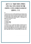 글쓰기 ) 2. 적절한 어휘의 선택에서 다루고 있는 단어나 표현 중 10개를 선정하여 그 단어나 표현을 3-4문장으로 설명하고, 그 단