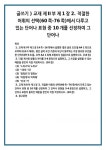 글쓰기 ) 교재 제II부 제1장 2. 적절한 어휘의 선택(60쪽-76쪽)에서 다루고 있는 단어나 표현 중 10개를 선정하여 그 단어나