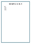 일면지연일面지緣 | 동양 철학 인, 의, 예, 지