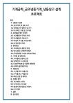 (주)레이거프로퍼티(저온창고#2-3호기) | 기계공학_공조냉동기계_냉동창고 설계 프로젝트
