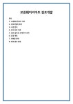 (주)보광훼미리마트 성수리버하우스점 | 보광훼미리마트 점포개발