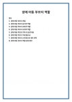 장애 아동 부모의 개념 장애 아동 부모의 심리적 역할 장애 아동 부모의 교육적 역할 장애 아동 부모의 사회적 역할 장애 아동 부모와 가족 내...