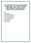 공감의 개념 정의 최근 공감을 받았던 경험 서술 타인에게 공감을 느꼈던 경험 서술 공감 경험의 감정적 영향 분석 공감이 인간관계에 미치는 영향...