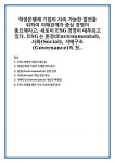 지속가능발전경영센터 | 학점은행제 기업의 지속 가능한 발전을 위하여 이해관계자 중심 경영이 중요해지고, 새로이 ESG경영이 대두되고 있다. ESG는 환경...