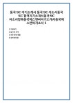 동국SC자기소개서 동국SC자소서동국SC합격자기소개서동국SC자소서항목동국에스앤씨자기소개서동국에스앤씨자소서1