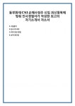 나래손해사정주 | 동부화재CSI손해사정주 신입 최신항목에 맞춰 인사경험자가 작성한 최고의 자기소개서 자소서