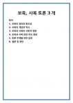 (사복)금성어린이집 | 보육, 사복 토론 3개