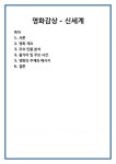 영화감상 - 신세계