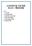 에덴요양원 시설 사진
