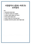 서양음악사 (중세~바로크)요약정리