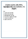 구교와 신교의 교육-루터, 필립멜랑크톤,이그나티우스 더 로욜라