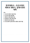 조선체육사(JS SPORTS) | 한국체육사 - 조선시대의 체육과 개화기, 일제시대의 체육