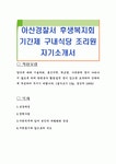 장성경찰서 구내식당(복지회) | 아산경찰서 후생복지회 기간제 구내식당 조리원 자기소개서