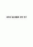에프티에이관세무역연구원주 | 세무와 일상생활에 관한 연구