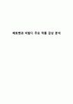 베토벤과 비발디 주요 작품 감상 분석