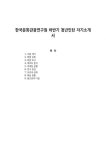 한국문화관광연구원 하반기 청년인턴 자기소개서