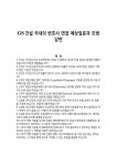 GS건설 국내외 변호사 면접 예상질문과 모범답변