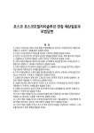 (주)더식탁 포스코모빌리티솔루션점 | 포스코 포스코모빌리티솔루션 면접 예상질문과 모범답변