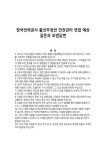 한국전기안전관리춘천지점합 | 한국전력공사 활선무정전 안전관리 면접 예상질문과 모범답변