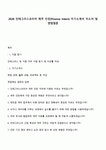 인테그리스코리아(주)(고압판매271) | 2026 인테그리스코리아 재무 인턴(Finance Intern) 자기소개서 자소서 및 면접질문