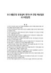 (주)엘지생활건강_구강용품 제조공정 | LG생활건강 공정설비 엔지니어 면접 예상질문과 모범답변