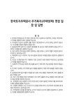 한국토지주택공사엘에이치공사구내복지센터속초지점 | 한국토지주택공사 주거복지(주택정책) 면접 질문 및 답변