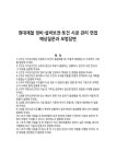 현대제철 정비·설비보전·토건 시공 관리 면접 예상질문과 모범답변