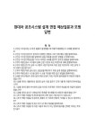 현대차 공조시스템 설계 면접 예상질문과 모범답변