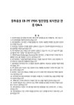 한투증권 IB PF PBS 법인영업 퇴직연금 면접 Q&A
